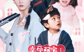 短剧《幸孕双宝：爹地每天都在装穷（闪婚：首富怎么和我老公一个样）85集全》免费观看