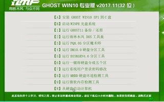 雨林木风GHOST WIN10 32位 专业1703版 V2017.11(免激活)