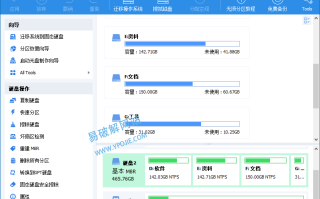 AOMEI Partition v10.11.1 傲梅无损分区助手中文便携版
