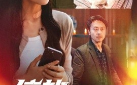 短剧《信的真相（60集）高蕊&韦文晴 (2025)》全集免费在线观看