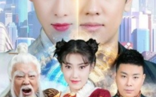 短剧《我的老婆是狐妖（67集全）》免费观看