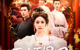 短剧《摄政王的囚凰（70集）靳旺＆宋彧佳 (2025)》全集免费在线观看