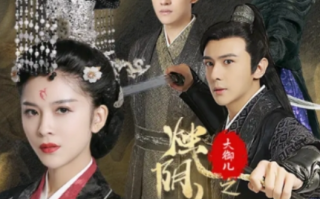 短剧《大御儿之烛阴女王（20集全）》免费观看