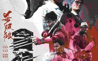 杀破狼 1-3部合集高清蓝光4k免费在线观看