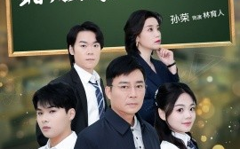短剧《蜡炬成灰泪始干 (2025)》全集免费在线观看