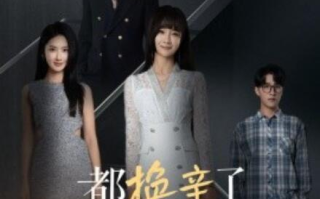 短剧《都换亲了，好命夫人还是我（1-60集）》全集免费在线观看