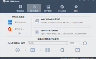 HEU KMS Activator （win10激活工具)v19.6.1 中文版