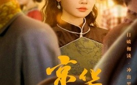 短剧《京华烟雨 (2025)》全集免费在线观看