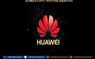 2020年华为笔记本WIN10 64位 专业版iso(1903专业版)