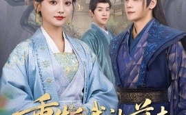 短剧《重生后我让前夫皇叔来抢亲（91集）张德宝＆尚璇 (2025)》全集免费在线观看