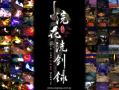 Win10/Win11也能玩经典武侠游戏《浣花洗剑录》，这篇教程帮你搞定