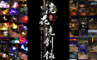 Win10/Win11也能玩经典武侠游戏《浣花洗剑录》，这篇教程帮你搞定