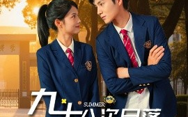 短剧《九十八次日落（80集）张莉&刘辰锦 (2025)》全集免费在线观看