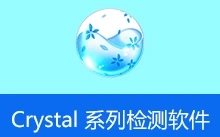 硬盘检测工具 | CrystalDiskInfo(v9.9.1)&CrystalDiskMark(v9.0.3)&CrystalMark Retro(v2.1.0)&CrystalMark3D25(1.0)