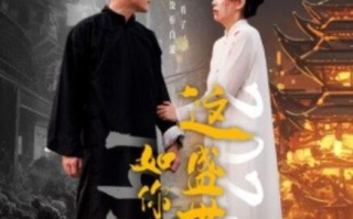 短剧《这盛世如你所愿（57集全）》高清免费在线观看
