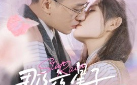 短剧《那夜星子落如雨（41集）(2025)》全集免费在线观看