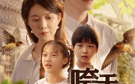 短剧《咵天巷子（60集）孔莹莹 (2025)》全集免费在线观看