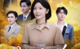 短剧《七十大寿，豪门老妈飒翻全场（1-35集）》全集免费在线观看