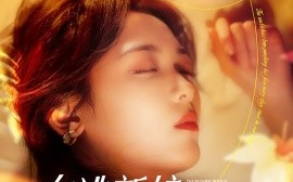 短剧《在逃新娘她娇不可攀（90集）刘萧旭＆李雪阳 (2025)》全集免费在线观看