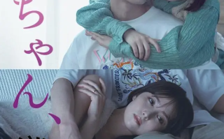 日剧《小早，我啊。（12集全）》高清HD1080p完整版在线免费观看