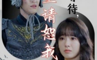 短剧《千年等待，郡主请恕我眼拙（50集全）》免费在线观看