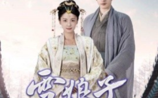 短剧《雪娘子传奇（70集全）》免费观看