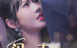 短剧《闪婚夫妇掉马了 (2024)》全集免费在线观看