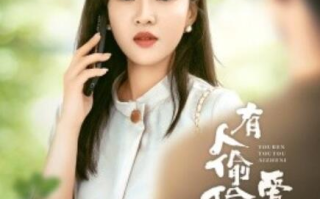 短剧《有人偷偷爱着你（1-72集）》全集免费在线观看