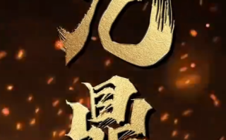 短剧《九鼎（90集全）》免费观看
