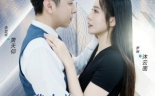 短剧《我也曾在云端（30集全）》免费观看