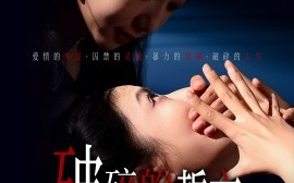 短剧《破碎的誓言 (2025)》全集免费在线观看