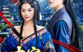 短剧《本宫不扶贫了（70集）艾克力亚&生宸 (2025)》全集免费在线观看