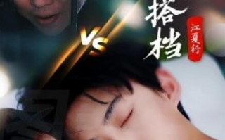 短剧《江夏行金牌搭档（1-58集）》全集免费在线观看