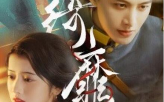 短剧《绮靡（夫人离婚后督军一夜白头）88集全》免费在线观看