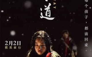 盲·道 (2017)高清蓝光4k免费在线观看