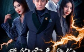 短剧《我的玄主身份藏不住了（80集全）》免费观看