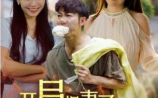 短剧《开局把妻子送进火葬场（再世重燃）45集全》免费在线观看