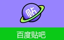 百度贴吧APP 去广告版（12.96.1.0）