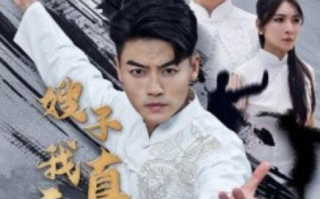 短剧《嫂子我真无敌了（50集全）》免费观看