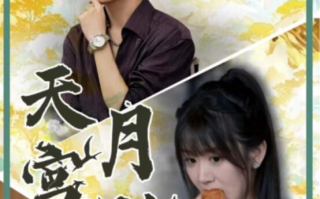 短剧《天宫月饼（1-35集）》全集免费在线观看
