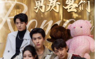 短剧《她的男房客们（1-51集）》全集免费在线观看