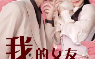 短剧《我的女友居然是猫（80集全）》免费观看