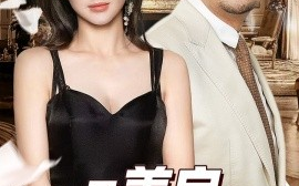 短剧《是善良让我遇到他 (2024)》全集免费在线观看
