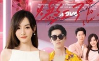 短剧《假千金在娱乐圈摆烂后爆红了（64集全）》免费观看