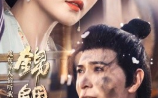 短剧《锦鲤降世，炮灰家人偷听我心声（67集全）》免费观看