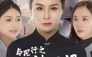 短剧《与凤行之战神妈妈不装了（90集全）》免费观看