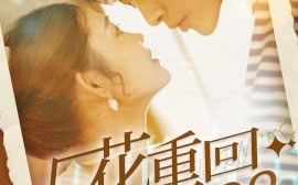 短剧《厂花重回1988 (2024)》全集免费在线观看