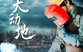 短剧《焊天动地 (2025)》全集免费在线观看