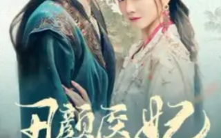 短剧《丑颜医妃要休夫》全集免费在线观看