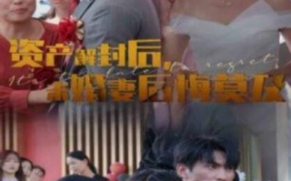 短剧《资产解封后，未婚妻后悔莫及（破茧）60集全》免费在线观看